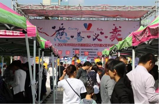 “攜手大愛，情暖人心”來賓裕達(dá)慈善基金會(huì)大型書籍慈善義賣活動(dòng)圓滿落幕