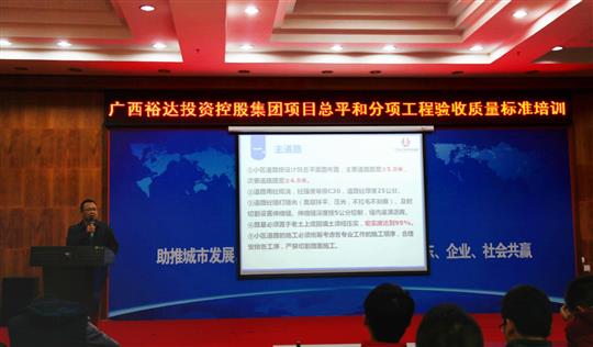 工程管理中心總經理高紹舉開展總平和分項工程驗收質量標準培訓