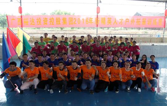 同心同德，奮勇拼搏，團結協(xié)作，沖刺2016