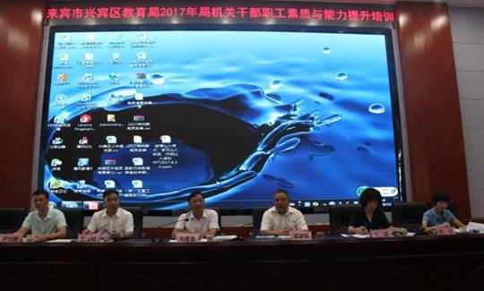 我集團(tuán)鄧亞保董事長(zhǎng)受邀擔(dān)任培訓(xùn)講師，向興賓區(qū)教育局干部員工分享裕達(dá)治企理念