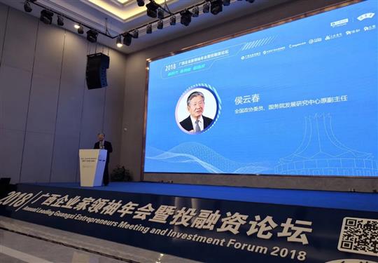 再出發(fā)，新時(shí)代，新挑戰(zhàn)”——2018年廣西企業(yè)家領(lǐng)袖年會(huì)暨投融資論壇在南寧隆重舉行