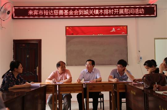    來(lái)賓裕達(dá)慈善基金會(huì)到忻城關(guān)鎮(zhèn)木排村開(kāi)展扶貧慰問(wèn)活動(dòng) 