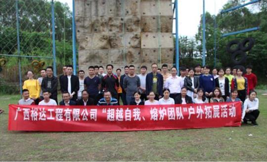 戶外拓展 提高團(tuán)隊(duì)凝聚力——工程公司開(kāi)展慶“五一”勞動(dòng)節(jié)戶外拓展活動(dòng)圓滿結(jié)束