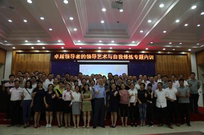 培訓中心成功舉辦《卓越領(lǐng)導者的領(lǐng)導藝術(shù)與自我修煉》專題內(nèi)訓