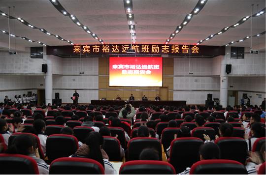 夢(mèng)想讓人偉大，學(xué)習(xí)讓人改變，行動(dòng)讓人成功  ——我集團(tuán)鄧亞保董事長(zhǎng)在裕達(dá)遠(yuǎn)航班作勵(lì)志報(bào)告