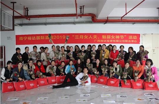 南寧裕達(dá)國際酒店2019年“三月女人天，魅力女神節(jié)”活動圓滿落幕
