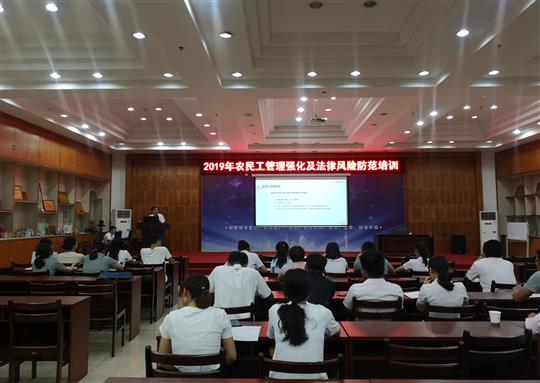 集團(tuán)人力資源部成功開展農(nóng)民工管理強化及法律風(fēng)險防范培訓(xùn)   