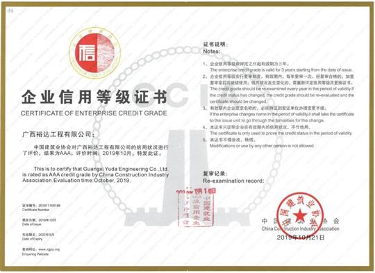喜訊！工程公司順利通過“全國建筑業(yè)AAA級信用企業(yè)”復審
