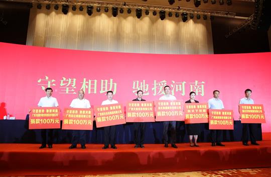 “守望相助，馳援河南”——廣西裕達集團為河南抗洪救災捐贈100萬元